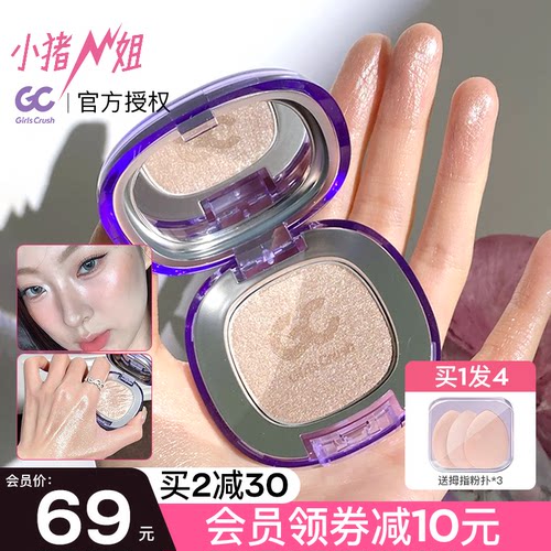 联系改价6？gc高光膏水光浴提亮