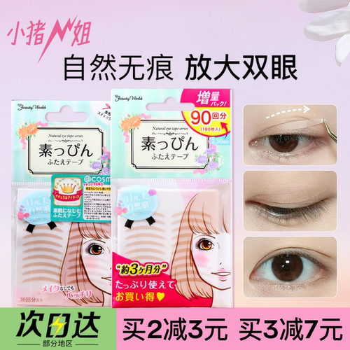 luckytrendy幸尚素肌双眼皮贴女