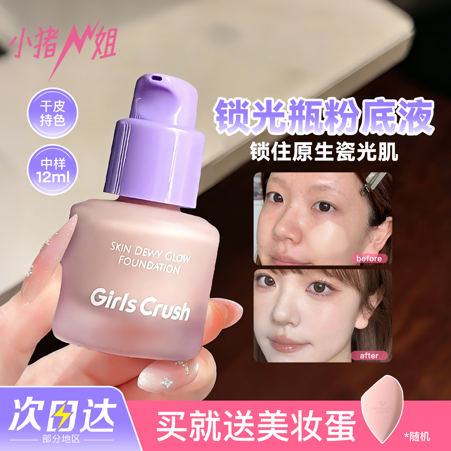 小猪姐姐！GirlsCrush/gc锁光瓶粉底液干皮遮瑕润贴持久不脱妆,彩妆/香水/美妆工具,遮瑕,淘宝优惠券,粉丝福利购,淘宝优惠卷