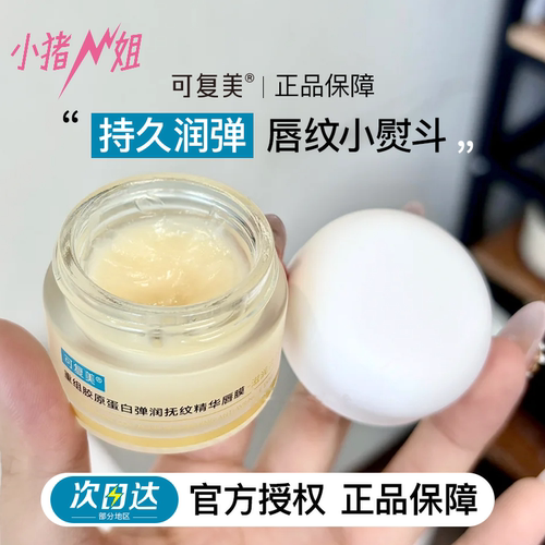 可复美唇膜保湿修护润唇膏