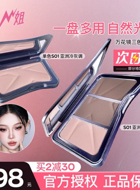 小猪姐姐！Kaleidos万花镜交响三色修容哑光高光鼻影一体盘万华镜