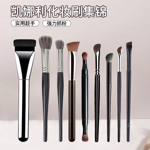 凯娜利化妆刷套装柔软毛刷修容刷