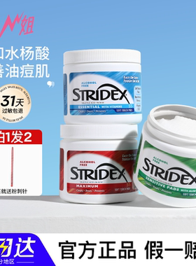 小猪姐姐！美国stridex水杨酸棉片祛痘印刷闭口粉去黑头收缩毛孔
