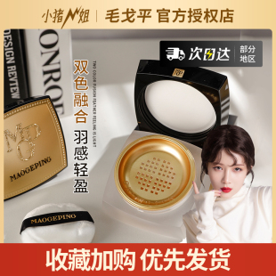 毛戈平光感幻彩亮颜粉蜜粉双色散粉亮颜定妆题亮轻薄 小猪姐姐