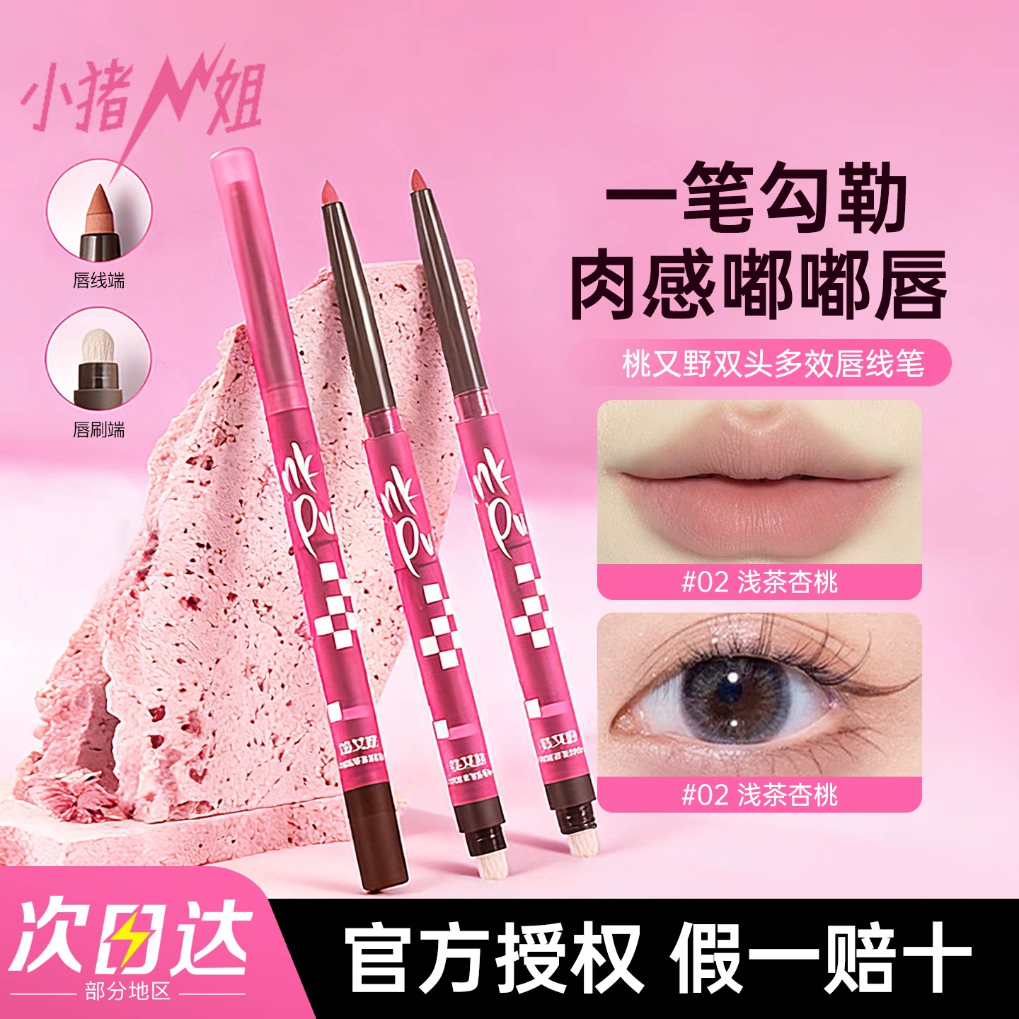 小猪姐姐！陈紫函同款！桃又野唇线笔裸色口红笔唇泥勾线卧蚕下至