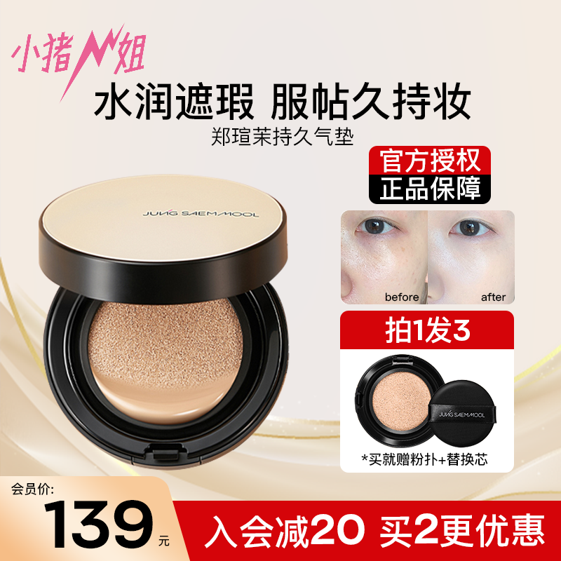 小猪姐姐！郑瑄茉气垫粉底液JUNGSAEMMOOL遮瑕裸肤气垫自然不脱妆,彩妆/香水/美妆工具,气垫,淘宝优惠券,粉丝福利购,淘宝优惠卷