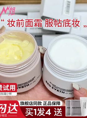 小猪姐姐！redearth红地球贴贴霜隔离霜隐匿毛孔不卡粉提亮肤色