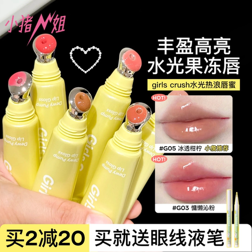 会员价59元！GirlsCrush唇蜜口红
