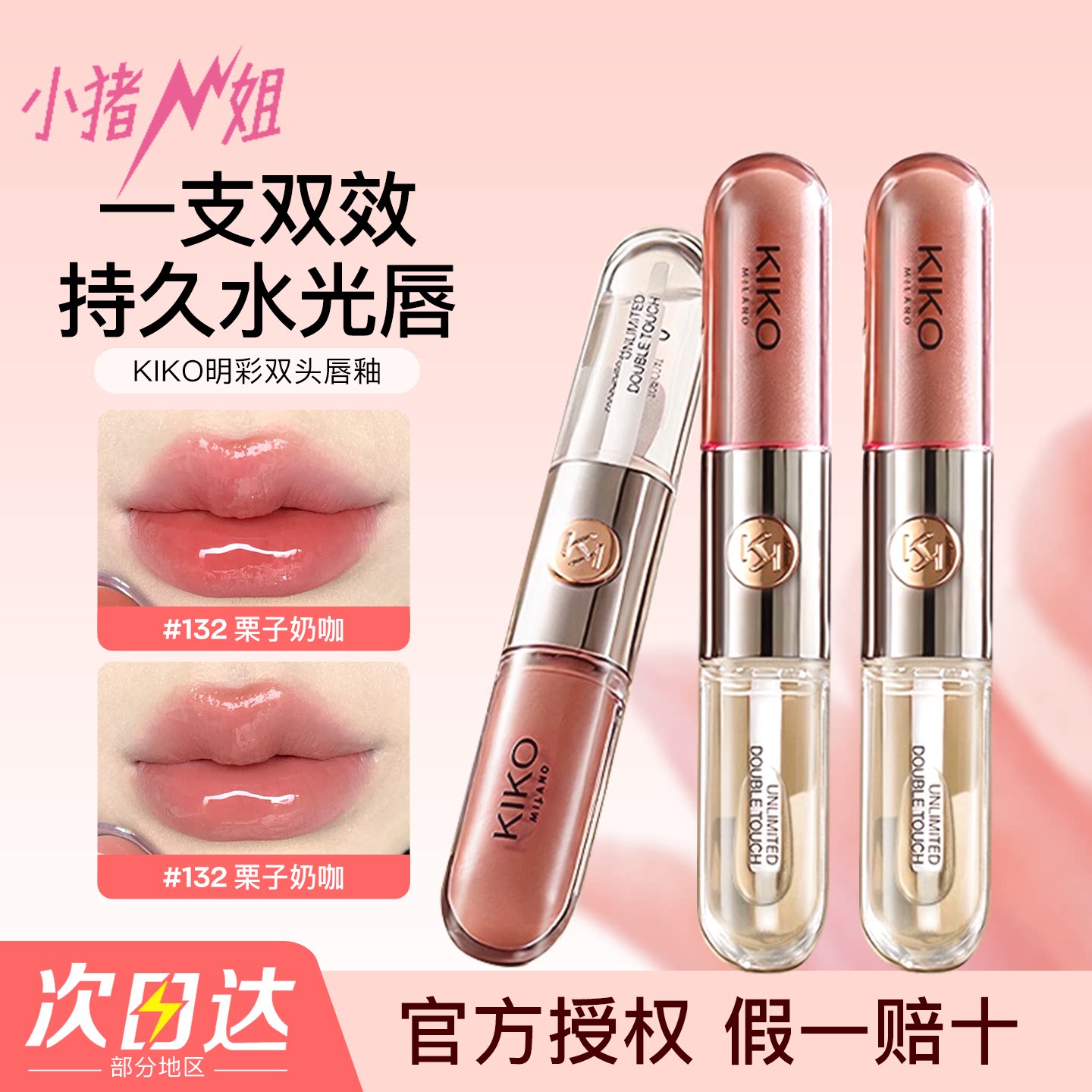 kiko双头唇釉159唇蜜103口红镜面水光透明玻璃裸色唇彩官方正品