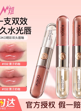 kiko双头唇釉159唇蜜103口红镜面水光透明玻璃裸色唇彩官方正品