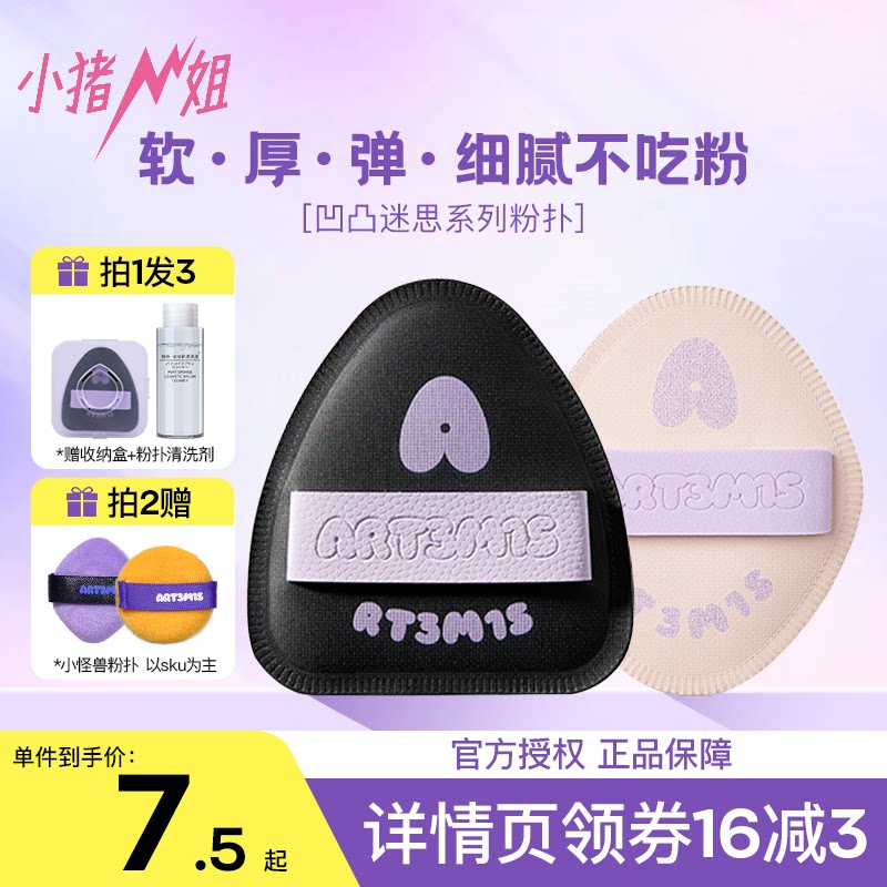 小猪姐姐!凹凸迷思大粉扑植绒气垫散粉粉扑小耳朵棕贝贝嘿嘿黑