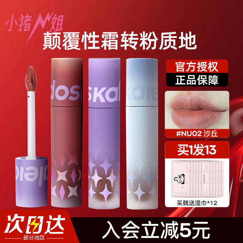 小猪姐姐！Kaleidos万花镜口红nu02哑光红沙丘万华镜nu07唇泥唇釉,彩妆/香水/美妆工具,唇彩/唇蜜/唇釉/唇泥/唇霜,淘宝优惠券,粉丝福利购,淘宝优惠卷