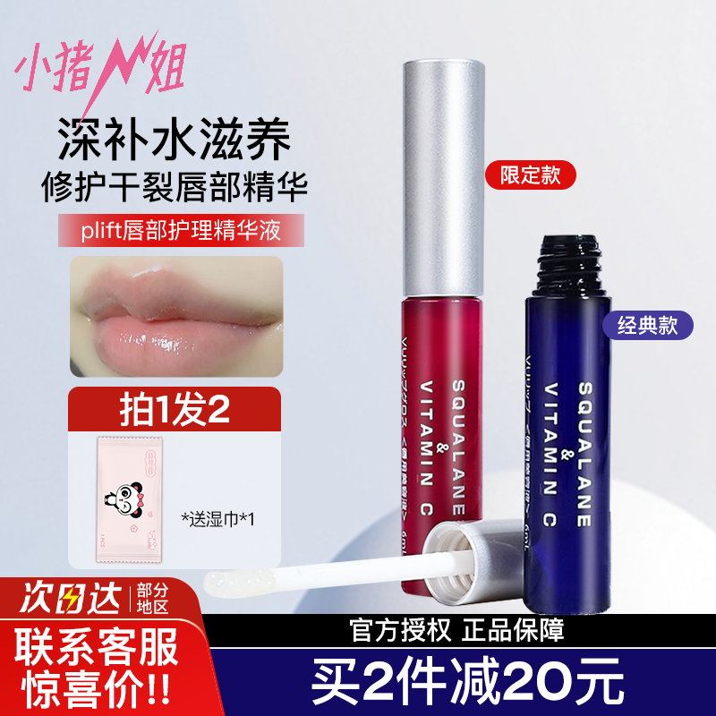 小猪姐姐！PLIFT-唇部精华液持久保湿滋润淡化唇纹韦雪同款唇精华