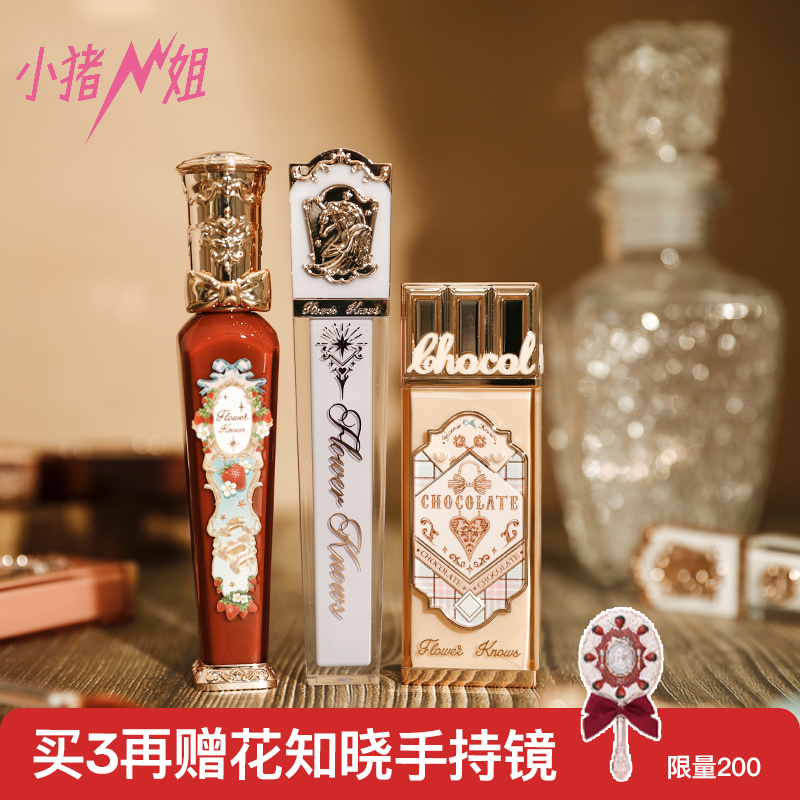 花知晓唇霜唇釉雾面水光