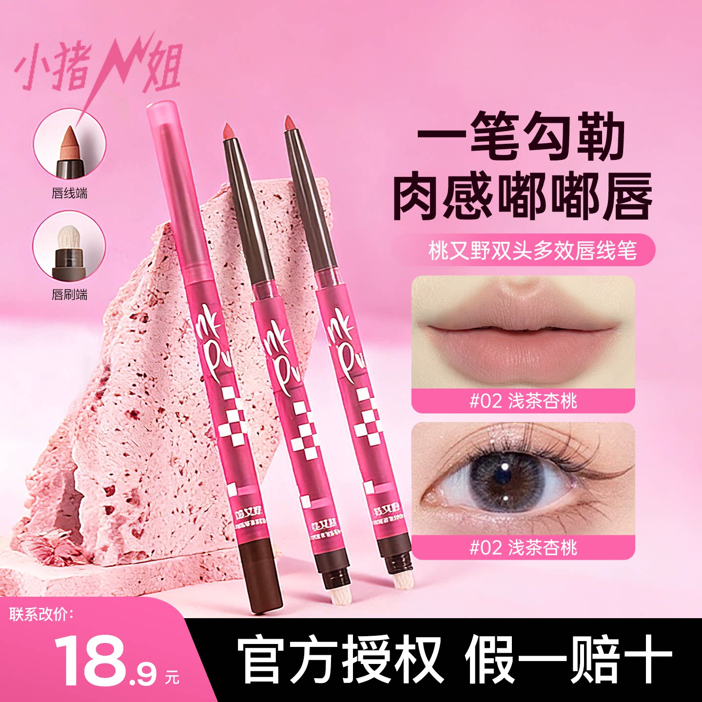 小猪姐姐！陈紫函同款！桃又野唇线笔裸色口红笔唇泥勾线卧蚕下至