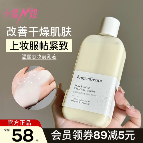 ongredients温丽慈水光妆前乳液