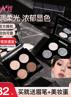 小猪姐姐！Kaleidos万花镜四色眼影盘005风暴鸟珠光黑茉莉烟熏妆