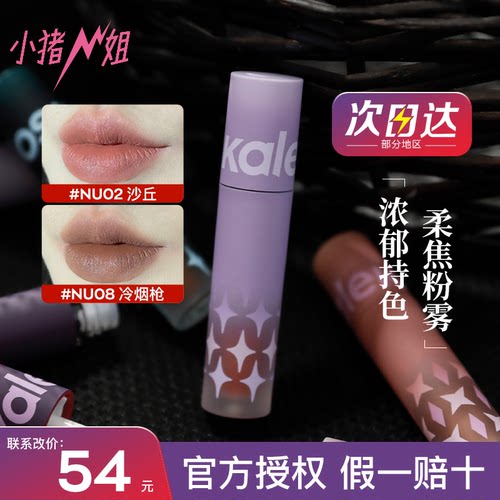 改价54元！万花镜哑光口红唇釉