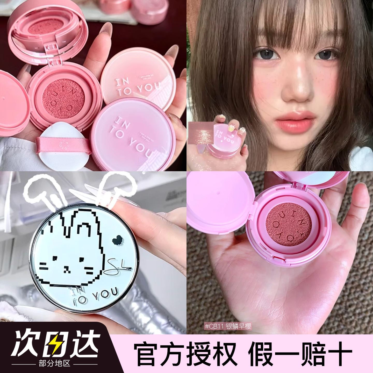 小猪姐姐!INTO YOU气垫腮红膏崔秀彬彩妆胭脂哑光元气膨胀单色