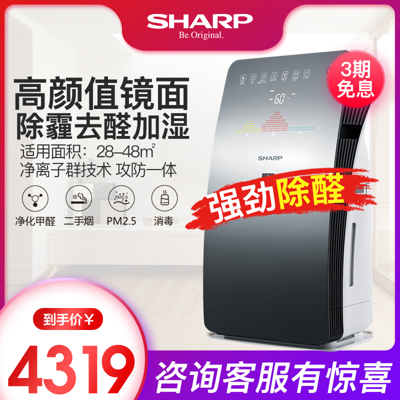 [夏普琪裕专卖店空气净化,氧吧]夏普空气净化器家用除雾霾PM2.5甲月销量0件仅售4319元