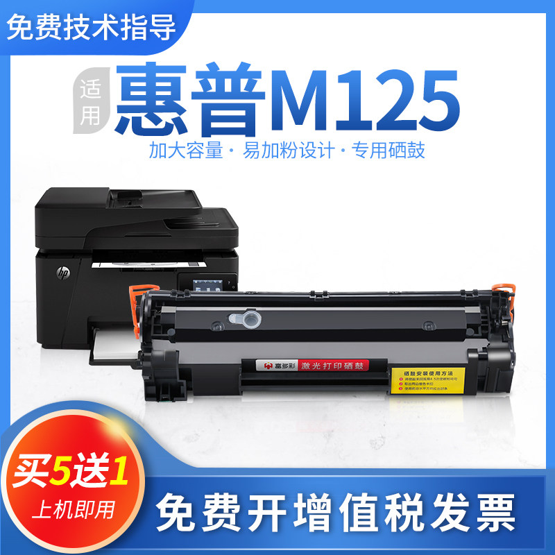 适用hp惠普m125a硒鼓mfp打印机m125nw一体机晒鼓墨盒碳粉laserjet