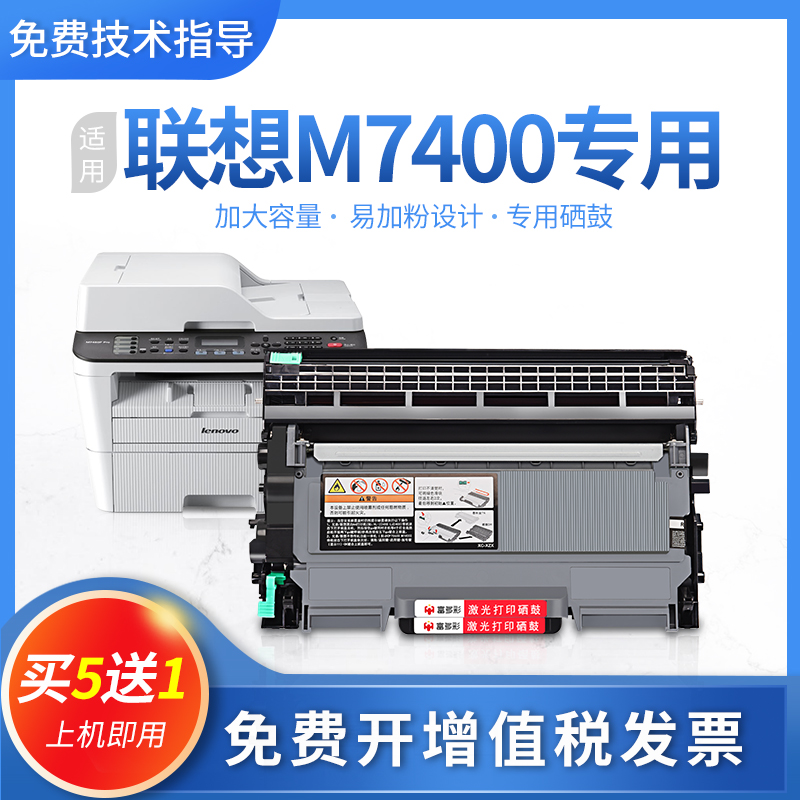 联想打印机粉盒晒鼓