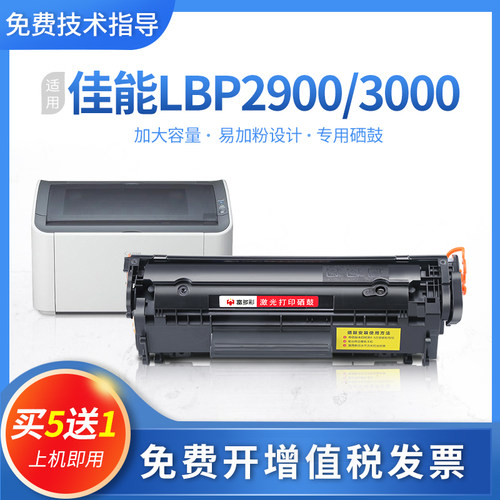 佳能LBP2900+硒鼓3000打印机墨盒MF4012G晒鼓易加粉一体机L11121E