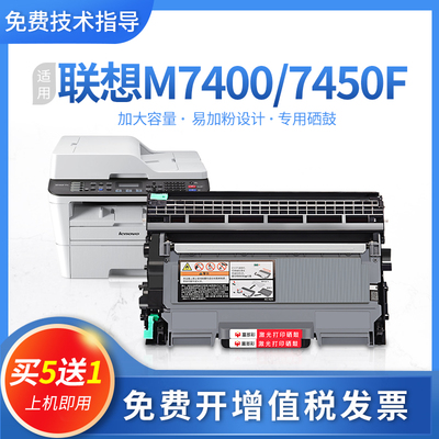 适用联想M7400粉盒M7650DNF LJ2400L M7450F  2650DN M7600D硒鼓