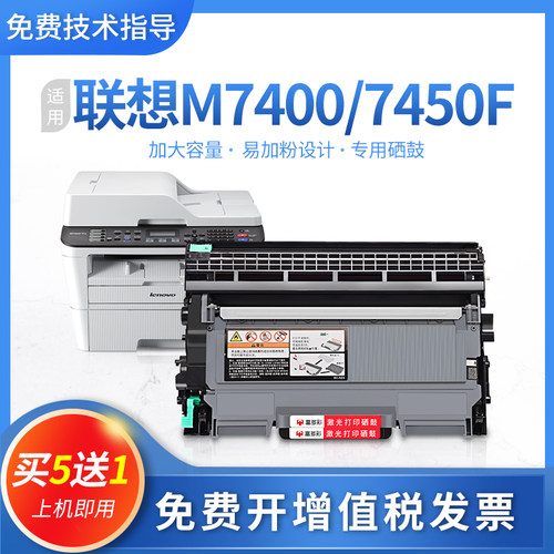 适用联想M7400粉盒M7650DNF LJ2400L M7450F  2650DN M7600D硒鼓