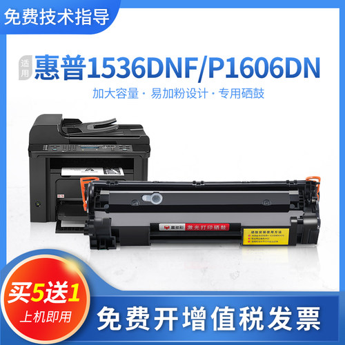 惠普硒鼓打印机墨盒