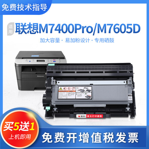 适用联想M7400pro硒鼓M7605D M7615DNA LT2451H粉盒M7655DHF