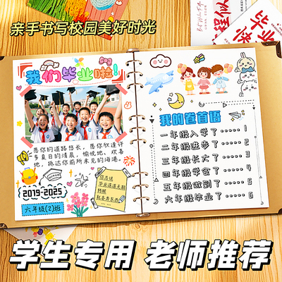 六年级毕业成长记录纪念册手工自制材料活页相册空白同学录档案册