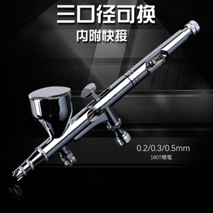 180T喷笔0.2/0.3/0.5mm三口径高达模型美术喷涂上色双动带快接