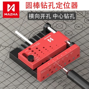 MAZHA圆棒中心打孔定位器高达军事模型改造工具胶棒钻孔开孔器