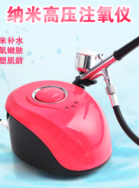 双泵高压注氧仪美容院纳米补水雾化化妆蛋糕翻糖裱花色素寿桃喷枪