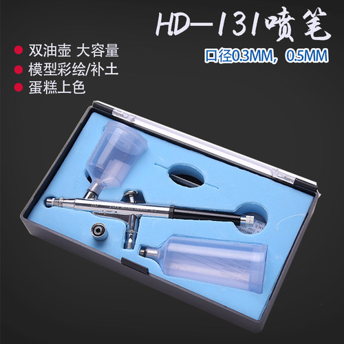 高达丙烯颜料上色喷绘笔131喷笔