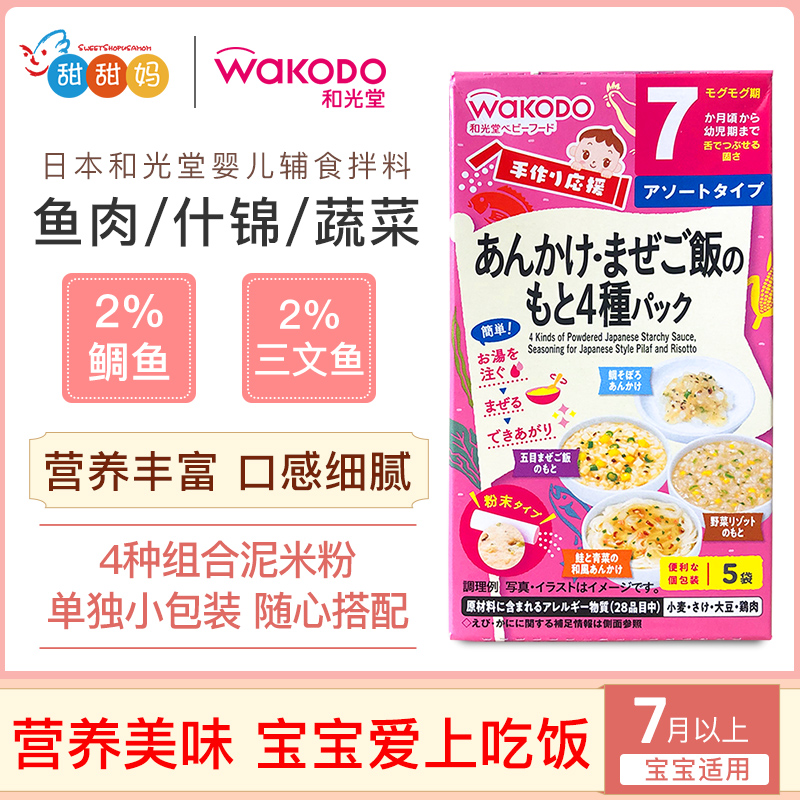 日本和光堂婴儿辅食鲷鱼松三文鱼蔬菜拌饭料宝宝营养米粉便携7月+