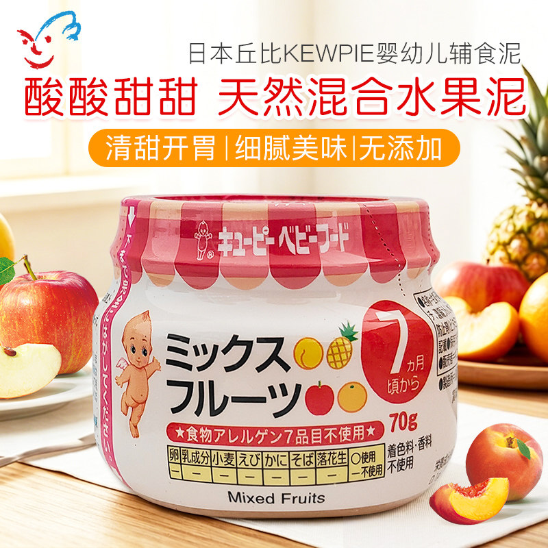 日本丘比婴幼儿童混合水果泥肉泥便携罐头即食粥宝宝辅食菜泥70g