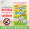 日本贝亲婴儿童驱蚊贴新生儿宝宝户外防蚊虫贴纸片孕妇大成人60枚