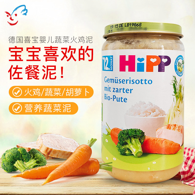 德国喜宝Hipp婴幼儿有机蔬菜西兰花火鸡烩饭泥宝宝辅食250g 12月+