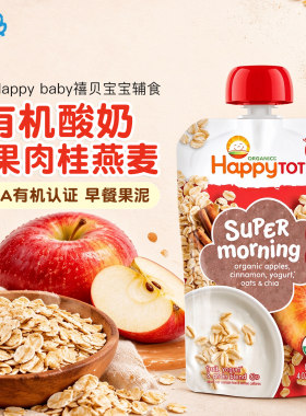 美国Happy baby禧贝有机苹果肉桂酸奶燕麦泥婴幼儿辅食果泥吸吸乐