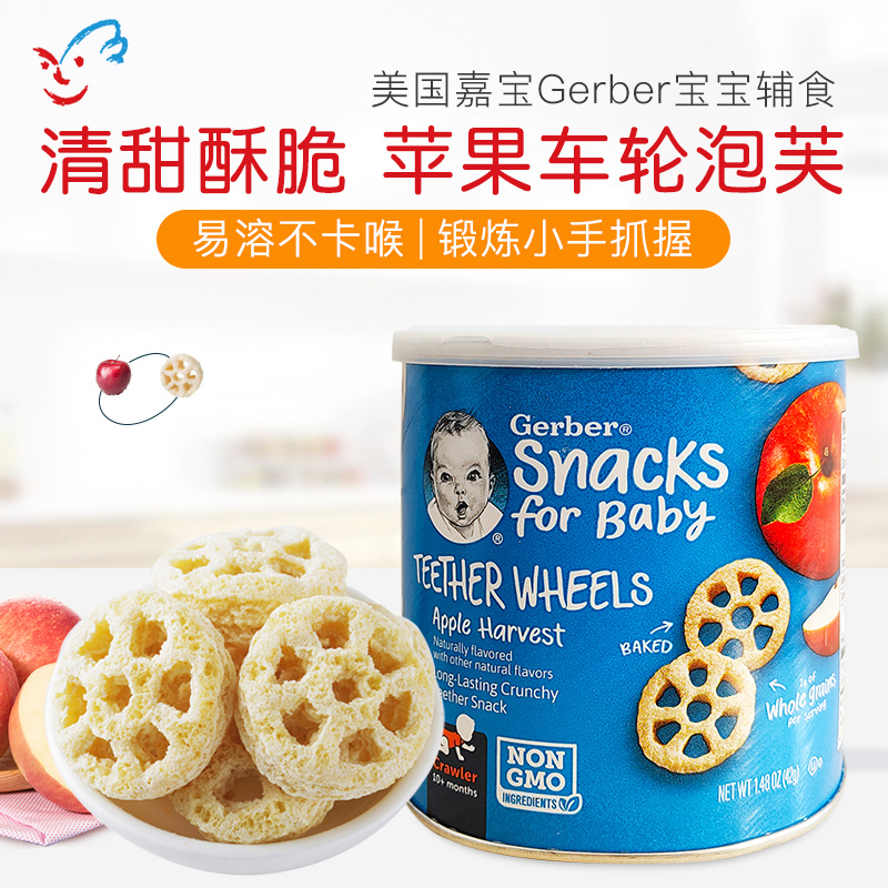 美国进口Gerber嘉宝苹果车轮泡芙婴儿磨牙饼干婴幼儿宝宝零食辅食