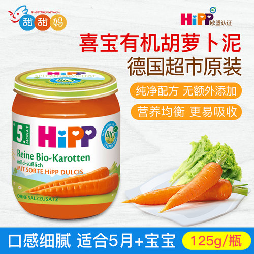 Hipp婴幼儿有机胡萝卜南瓜蔬菜泥