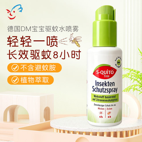 德国婴幼随身长效神器蚊虫叮咬