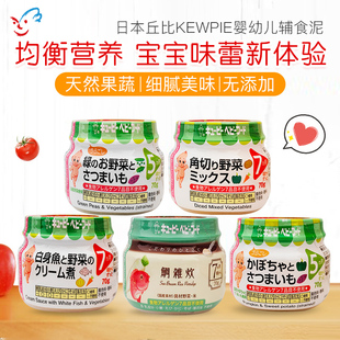 日本丘比婴幼儿童蔬菜肉泥便携外出罐头即食粥宝宝辅食鱼泥70g