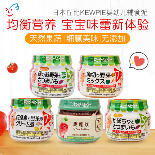 日本丘比婴幼儿童蔬菜肉泥即食粥