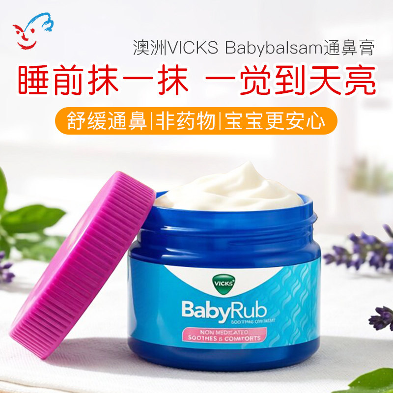 澳洲VICKS Babybalsam通鼻膏 舒缓膏缓解鼻子不通气宝宝婴幼儿童