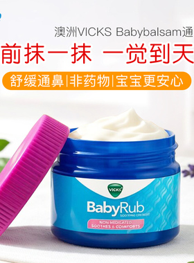 澳洲VICKS Babybalsam通鼻膏 舒缓膏缓解鼻子不通气宝宝婴幼儿童