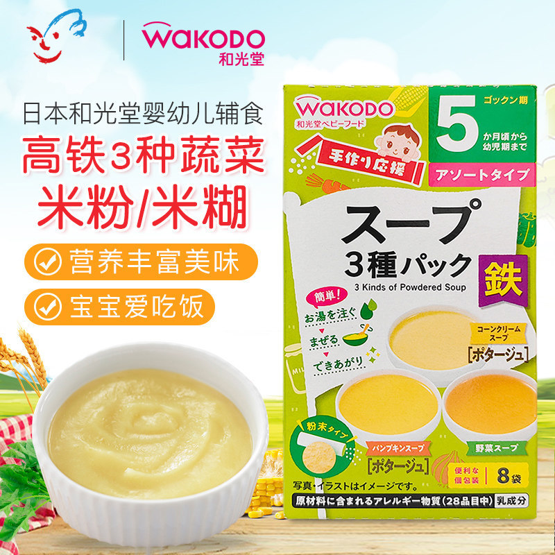 日本和光堂婴幼儿辅食蔬菜南瓜拌饭料粥宝宝营养米粉速食便携5月+