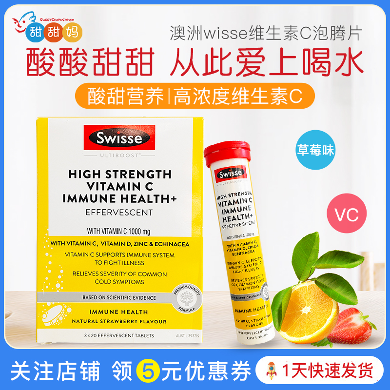 维c泡腾维生素cswisse